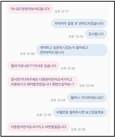 피해자가 사기 용의자와 주고받은 문자 메시지. 사진=한국공인중개사협회