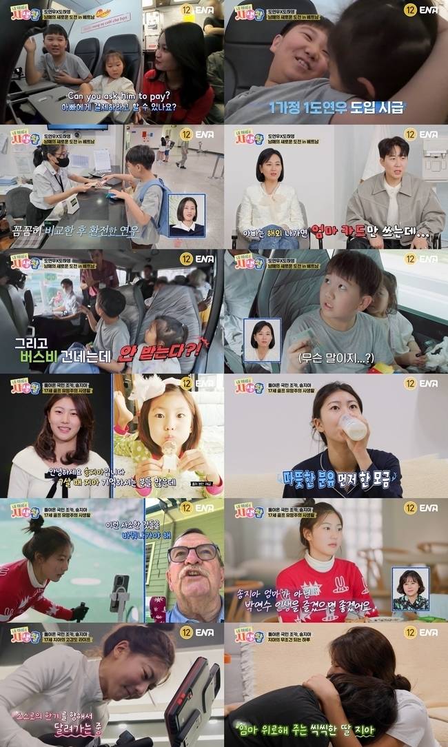 사진=ENA ‘내 아이의 사생활’ 제공