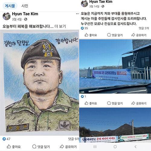 김현태 대령 페이스북