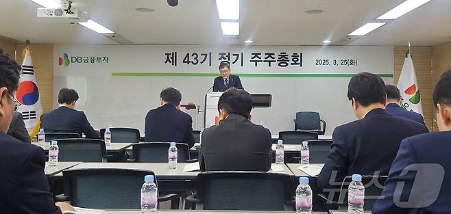DB금융투자는 25일 오전 제43기 정기 주주총회를 열었다..2025.03.25/뉴스1 ⓒ News1 문혜원 기자