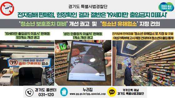 자료 경기도 특별사법경찰단