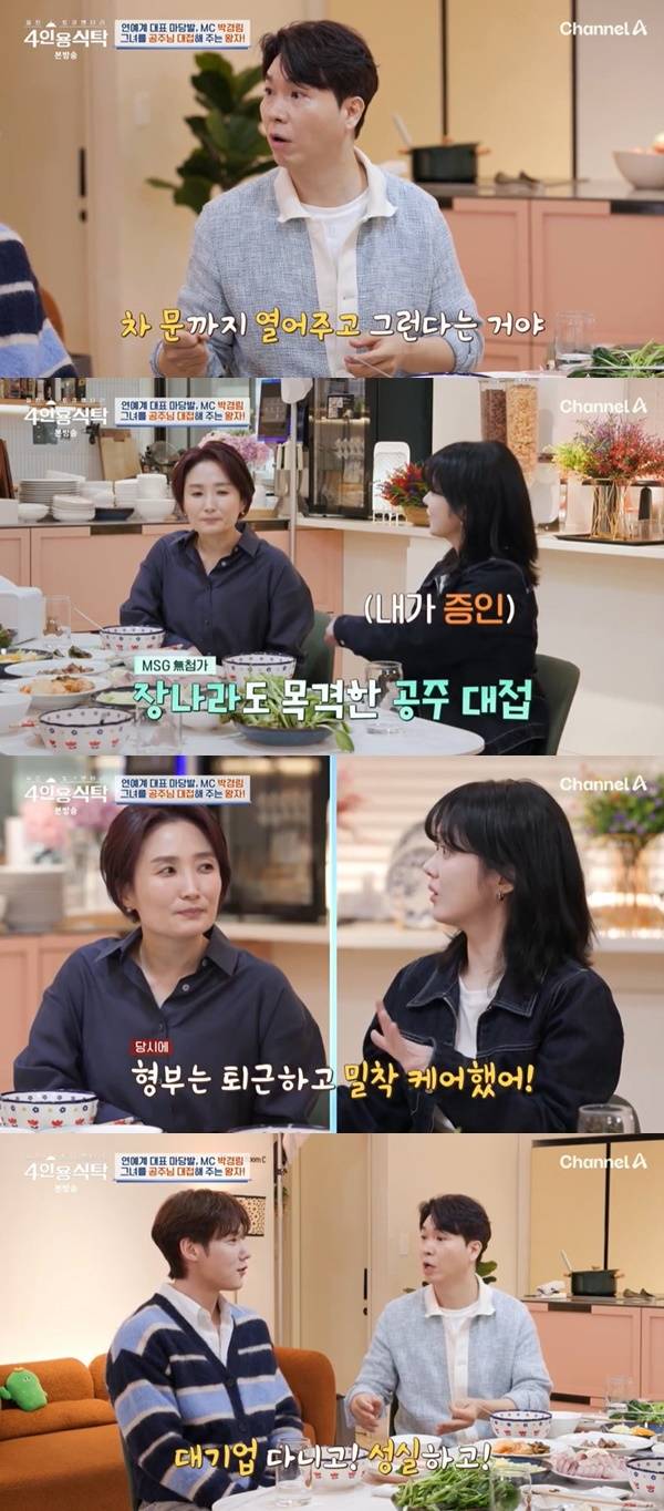 채널A ‘절친 토큐멘터리 4인용식탁’ 캡처