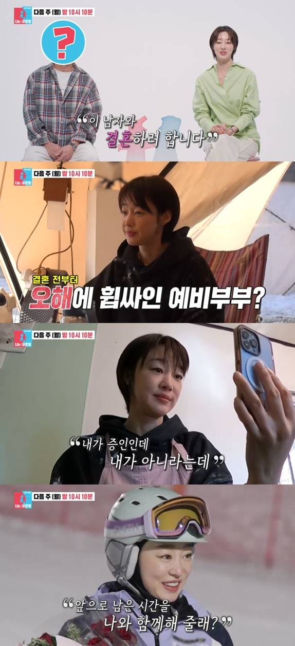 ▲ 출처| SBS '동상이몽2-너는 내 운명' 캡처