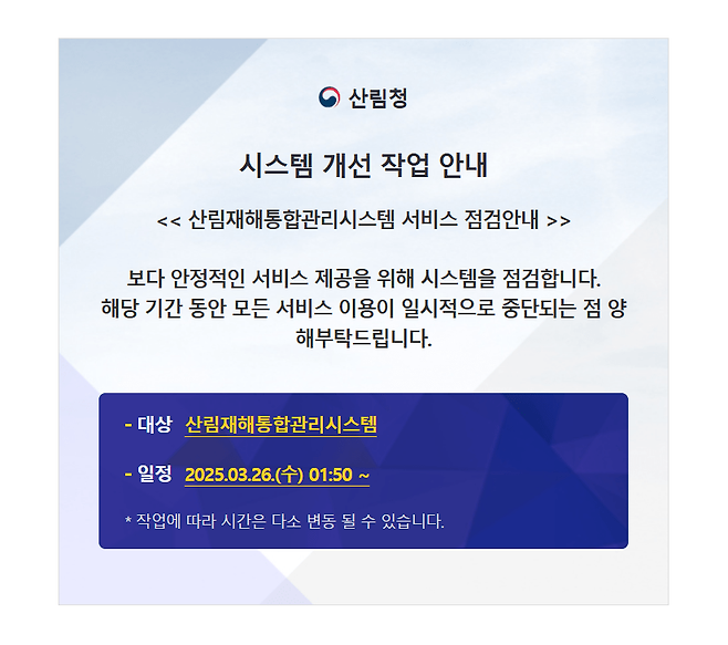 image.png 참고) 포텐 \'네이버 날씨 산불 현황판\' 20분 전부터 지금 점검 들어감...