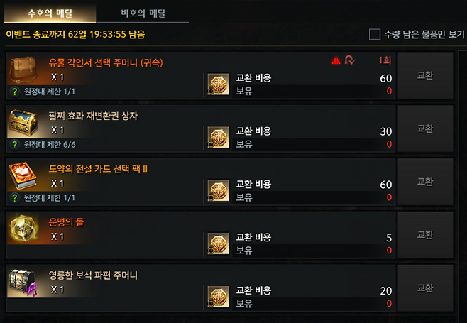 ▲ 8인 던전 보상인 수호의 메달 상점