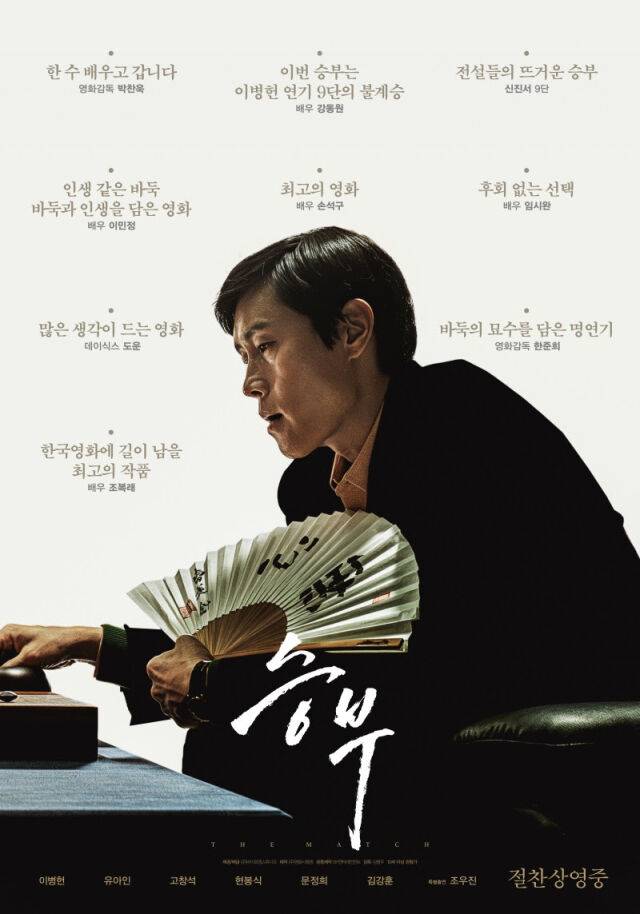 영화 '승부' 리뷰 포스터/바이포엠스튜디오