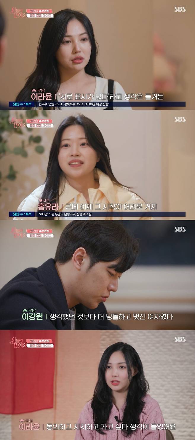 SBS ‘신들린 연애2’ 캡처