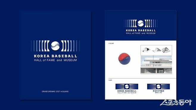KBO가 한국야구박물관(명예의 전당)의 로고를 발표했다. 사진제공|KBO