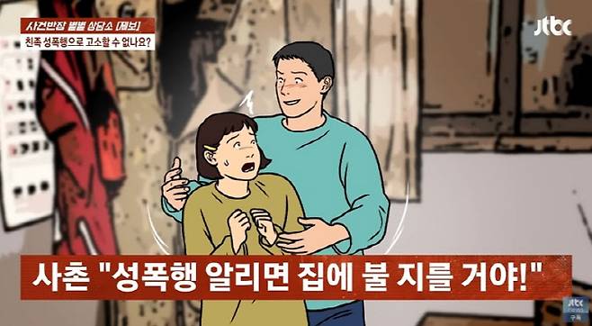사진=JTBC '사건반장' 캡처