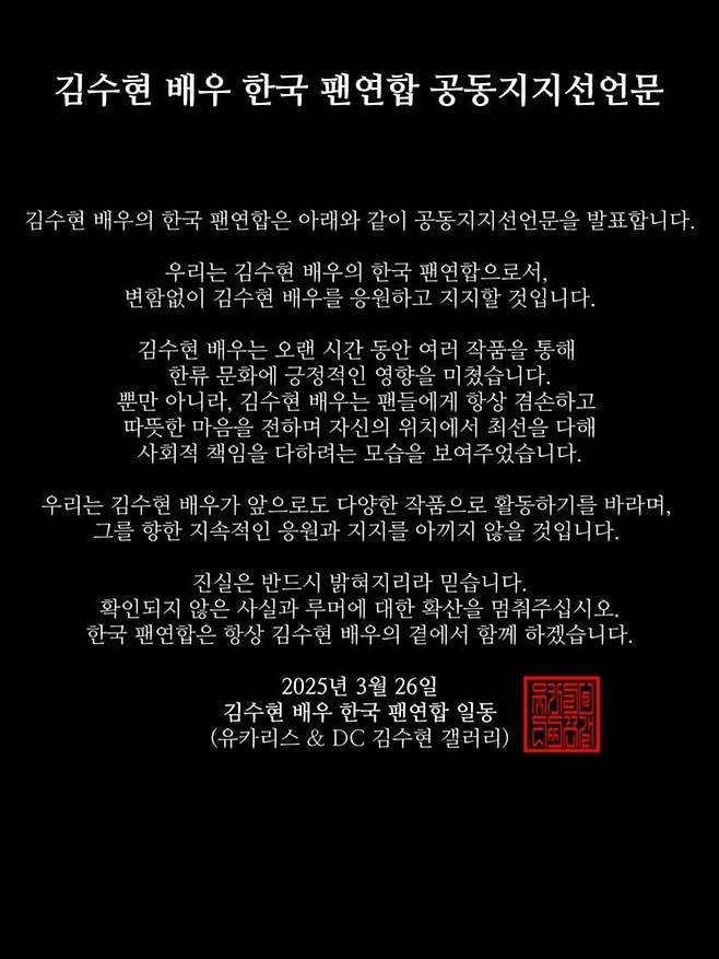김수현 공동 지지 선언문.