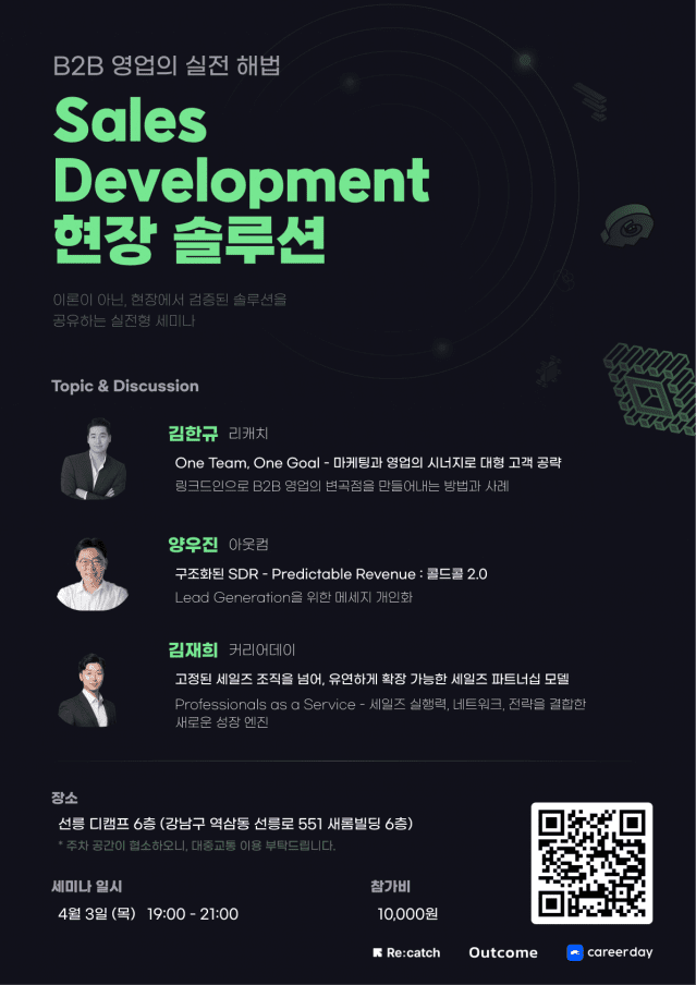 커리어데이·아웃컴·리캐치 공동 세미나 포스터