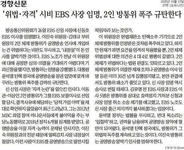 ▲27일 경향신문 사설.