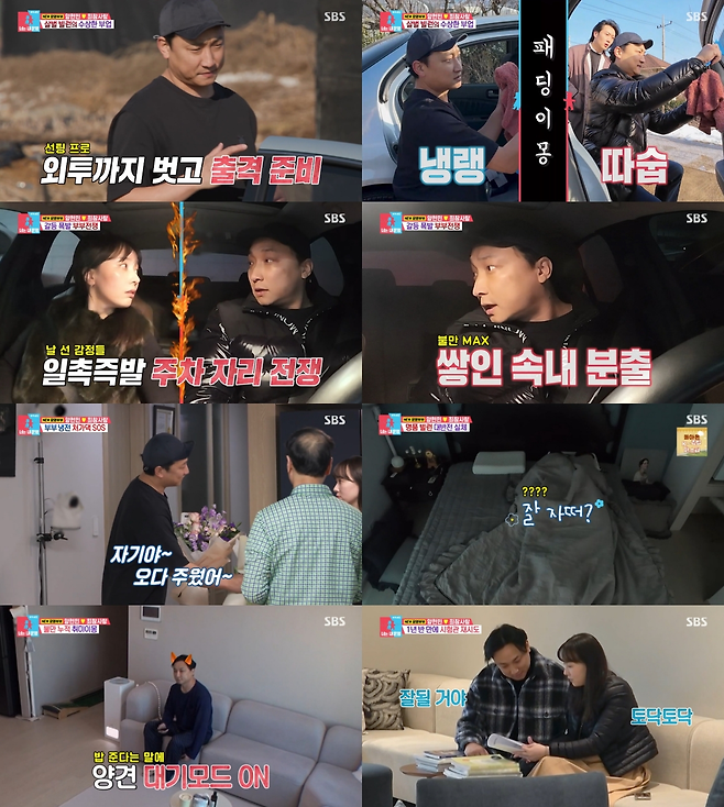 SBS 예능 ‘동상이몽 2-너는 내 운명’에 출연 중인 배우 양현민 주요장면. 사진 SBS 방송화면 캡쳐