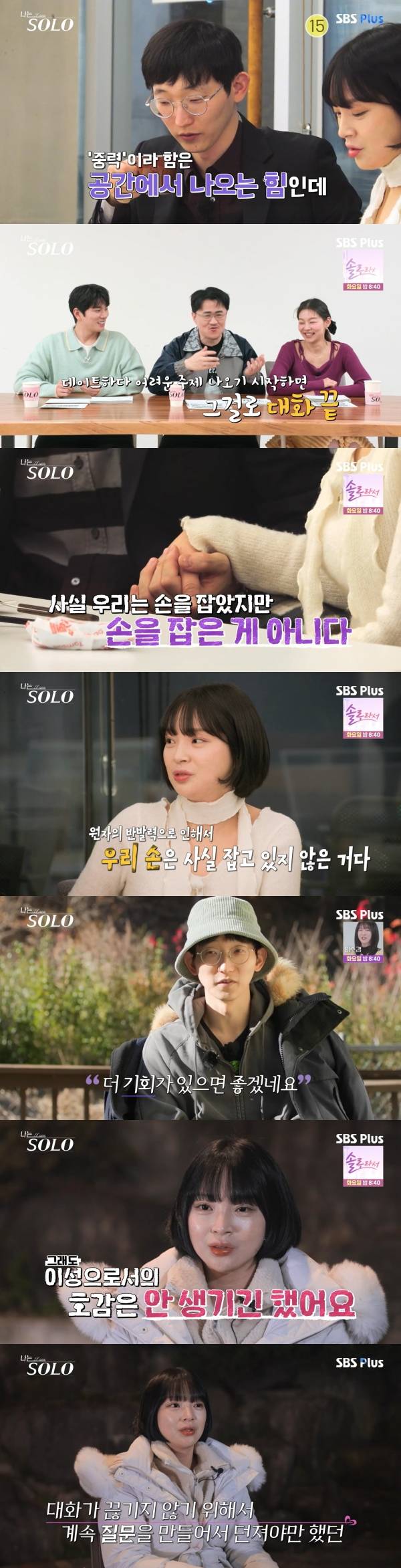 사진=ENA·SBS Plus