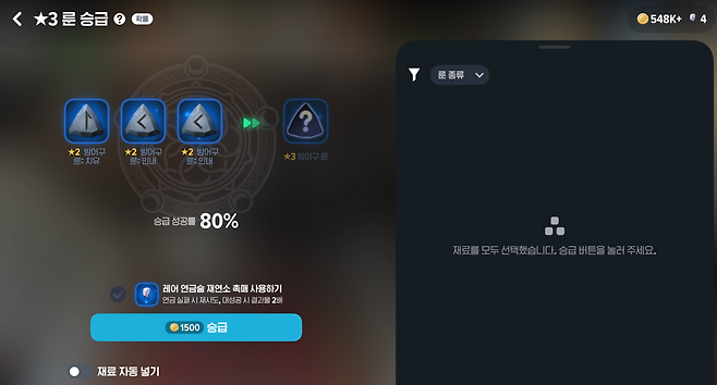 - 룬 승급으로 상위 룬을 얻는 방식이다