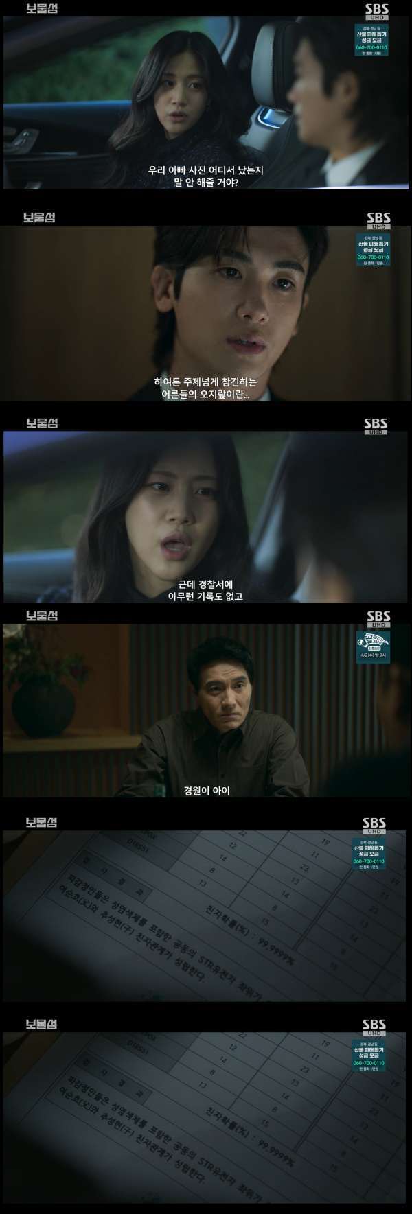 사진=SBS 금토드라마 '보물섬'