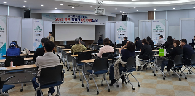 경북경제진흥원이 28일 경산시 근로자복지회관에서 '경산 일자리 잡는날'을 개최했다.