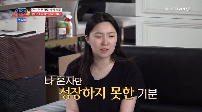 사진=MBC에브리원 '다 컸는데 안 나가요'