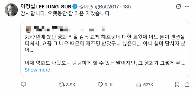 이정섭 감독 X 캡처.