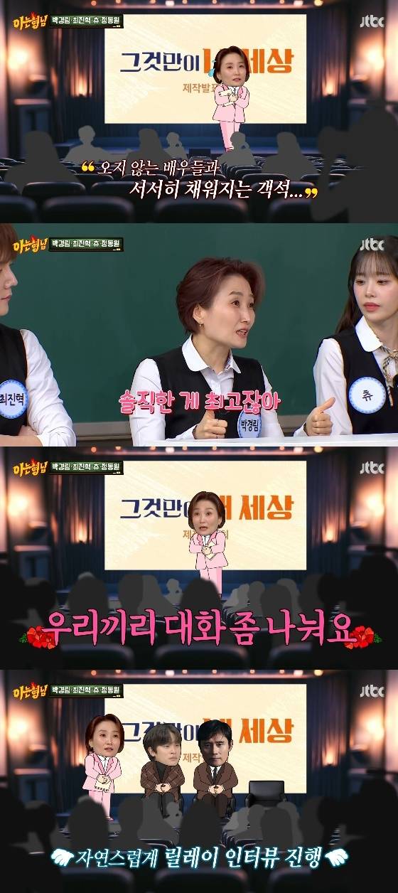 /사진=JTBC '아는 형님' 방송화면