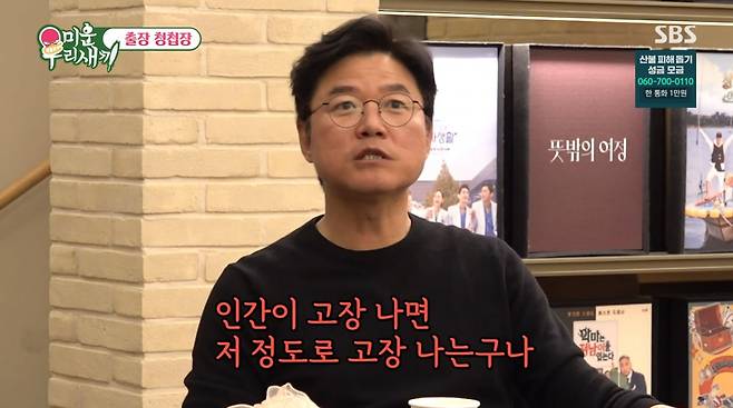 사진=SBS '미운 우리 새끼'