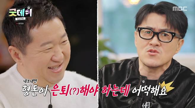 사진=MBC '굿데이'