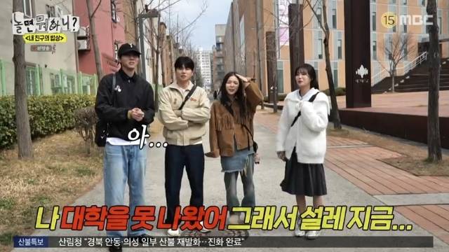 MBC ‘놀면 뭐하니?’ 캡처