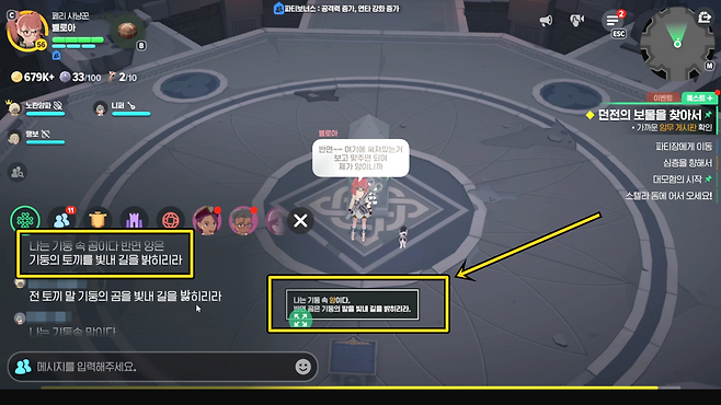 - 파티원은 서로의 문구를 파티창에 공유한다