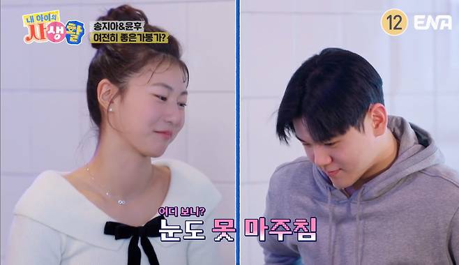 ENA ‘내 아이의 사생활’