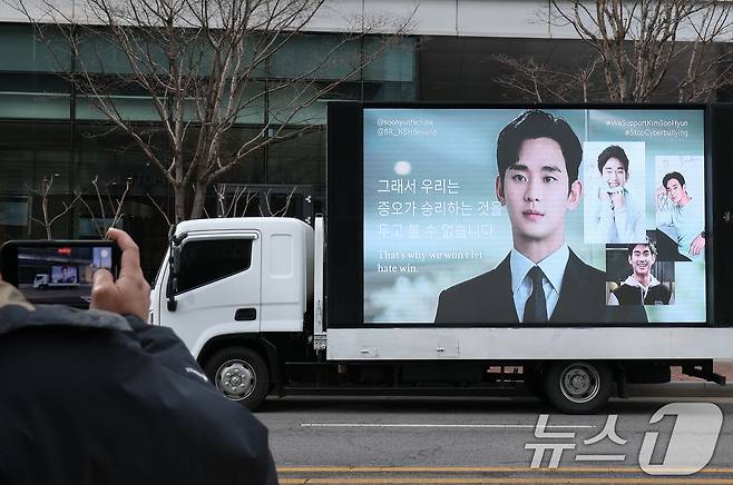 '미성년 교제' 의혹에 휩싸인 배우 김수현의 긴급 기자회견을 앞두고 31일 오후 서울 상암동 기자회견장 주변에 팬들의 보낸 응원트럭이 주차돼 있다. 2025.3.31/뉴스1 ⓒ News1 권현진 기자