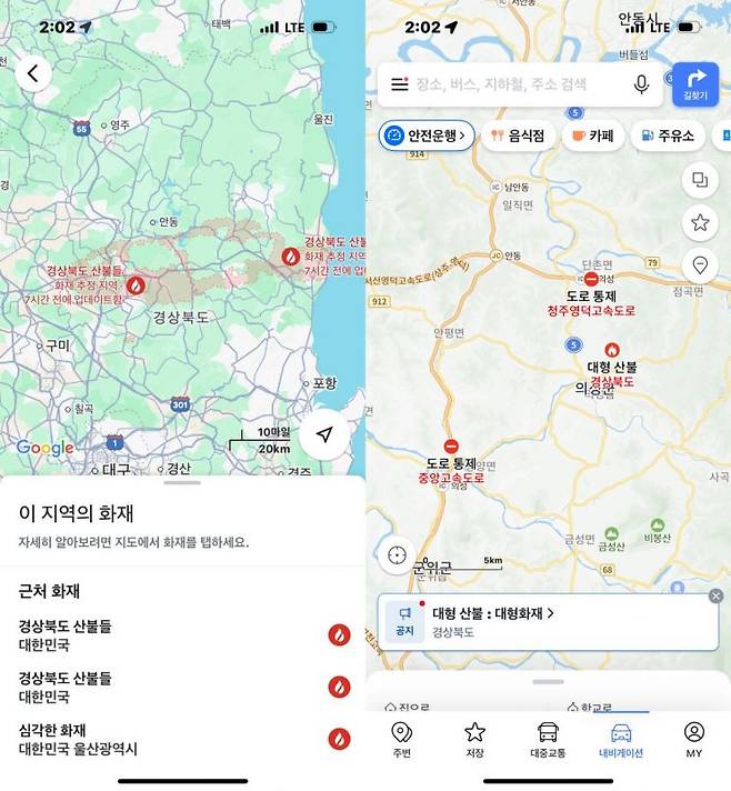 영남권 대형 산불 발생 지역을 구현한 구글맵(왼쪽)과 네이버 지도(오른쪽). 구글맵이 화재의 움직임과 범위를 비교적 정밀하게 표시하고 있다.