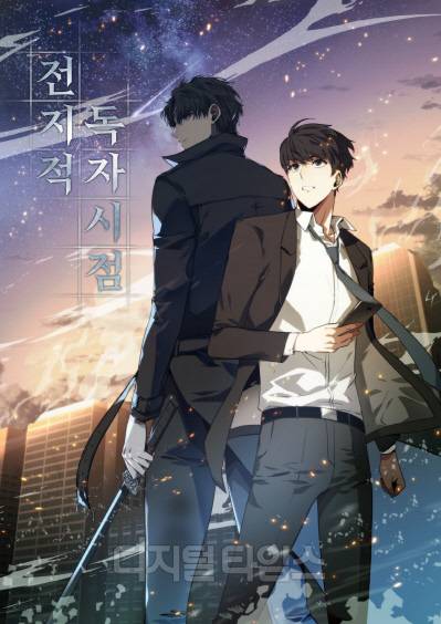 전지적 독자 시점 웹툰 이미지. 컴투스 제공