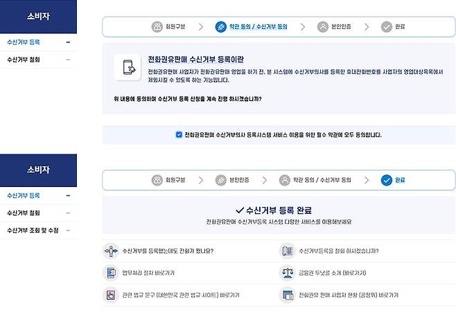 앞서 서비스와 달리 수신거부 동의 후 본인인증만 거치면 바로 등록됩니다 / 출처=IT동아