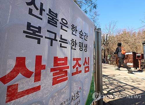 전국 건조주의보 발령 '산불조심' (서울=연합뉴스) 김도훈 기자 = 전국 대부분 지역에 건조주의보가 내려진 24일 서울 서초구 청계산 등산로 입구에 산불조심 안내문이 붙어 있다.
한편 기상청은 25일 기온이 평년 수준을 회복하며 낮 최고 기온이 6~12도를 기록하는 등 추위가 주춤할 것으로 예보했다. 2025.2.24 superdoo82@yna.co.kr