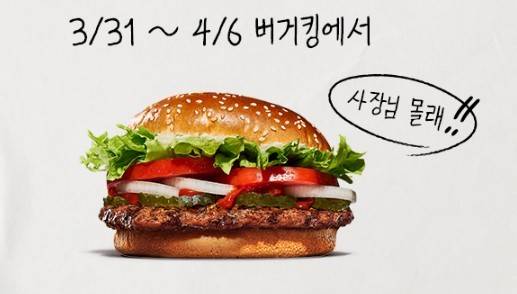 (버거킹 제공)