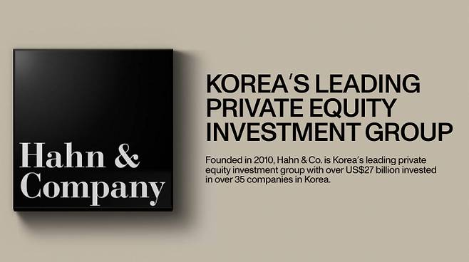 /사진=한앤컴퍼니 홈페이지 캡처