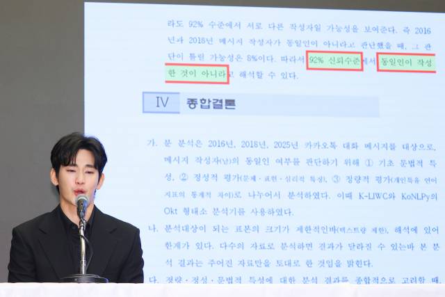 31일 오후 서울 마포구 스탠포드 호텔에서 기자회견을 진행하는 배우 김수현. 연합뉴스