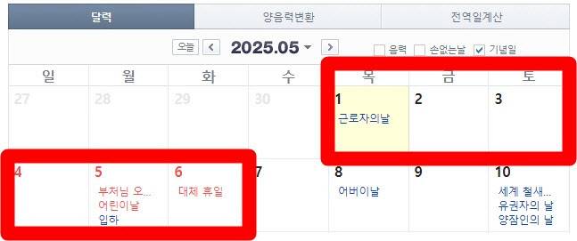 (사진=네이버 달력)