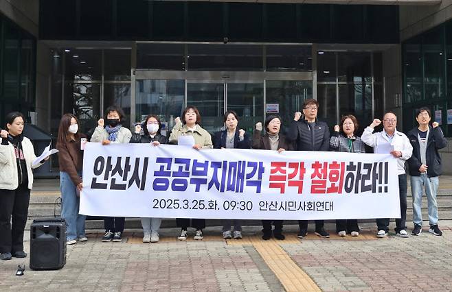 안산시민사회연대 회원들이 3월25일 안산시의회 앞에서 안산시의 공공부지 매각 계획 철회를 요구하며 기자회견을 하고 있다. (사진 = 안산시민사회연대 제공)