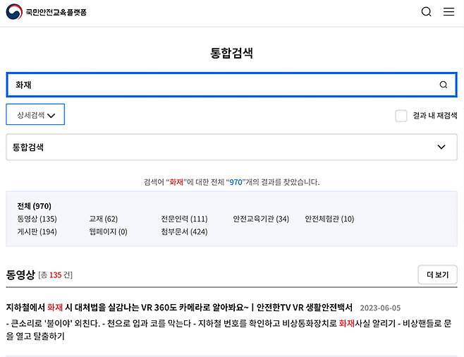 (출처: 국민안전교육플랫폼)