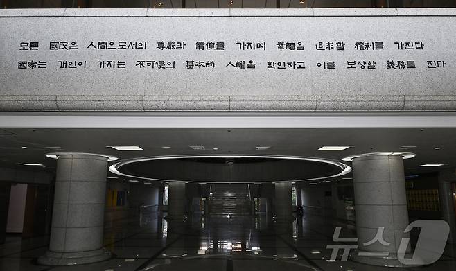 윤석열 대통령에 대한 헌법재판소의 탄핵 심판 선고일을 하루 앞둔 3일 서울 종로구 헌법재판소 현관에 대한민국 헌법 제10조가 새겨져 있다. 2025.4.3/뉴스1 ⓒ News1 사진공동취재단