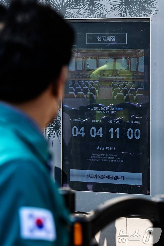 윤석열 대통령 탄핵 심판 선고를 하루 앞둔 3일 서울 종로구 헌법재판소 별관 외벽에 선고 안내가 표시되고 있다. 2025.4.3/뉴스1 ⓒ News1 이승배 기자