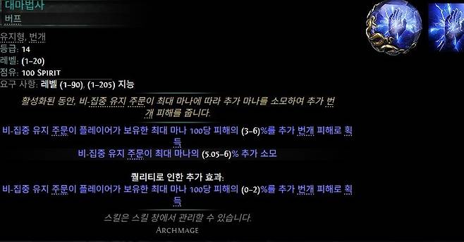 ▲ 대마법사는 너프된다