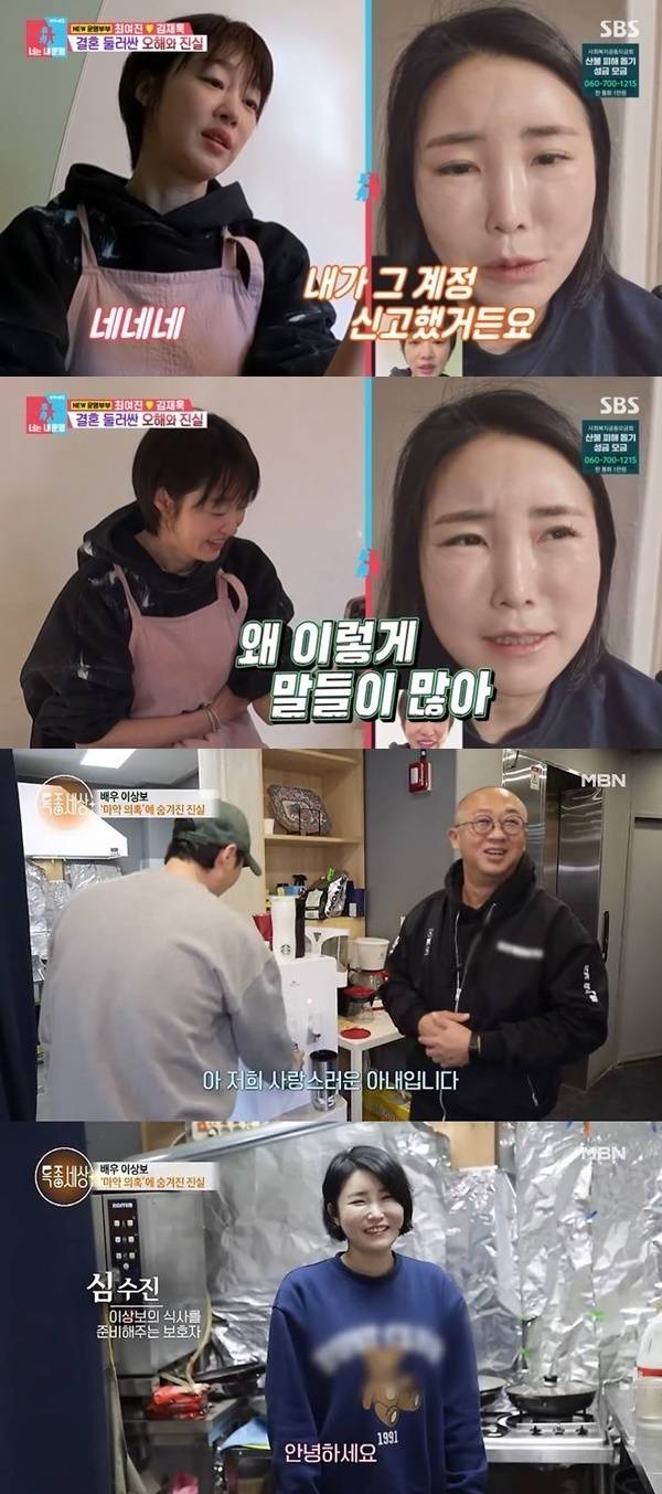 위 2장=SBS ‘동상이몽2-너는 내 운명’, 아래 2장=MBN ‘특종세상’