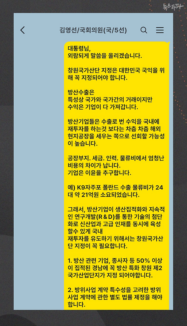 ▲명태균-김영선 카카오톡(2023.1.6.)