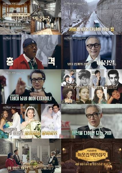 EBS, E채널 공동 제작 ‘서장훈의 이웃집 백만장자’