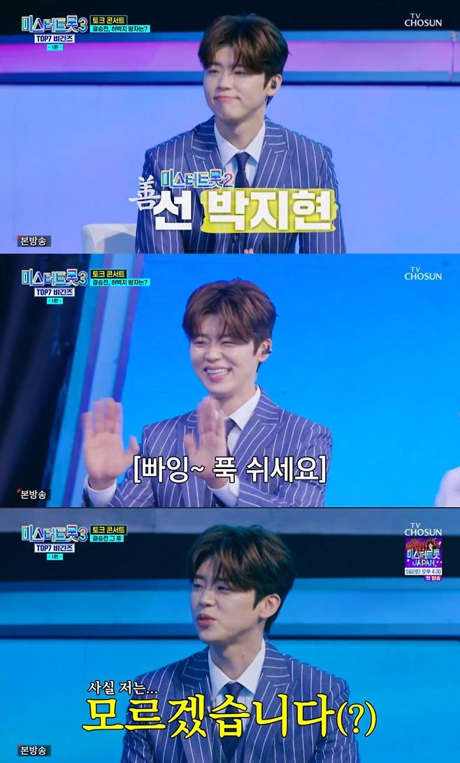 ‘미스터트롯3 TOP7 비긴즈’ (제공: TV CHOSUN)