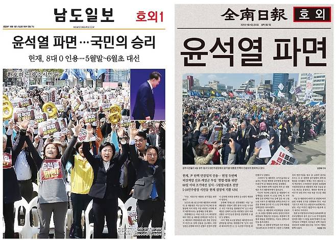 4일자 남도일보(왼쪽) 온라인 호외와 전남일보 호외.