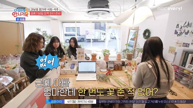 사진=MBC에브리원 '다 컸는데 안 나가요'