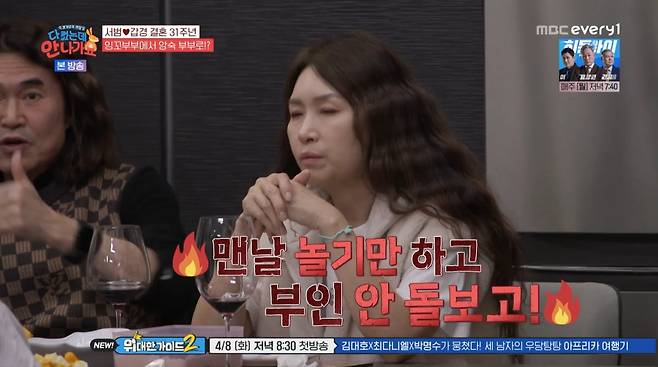 사진=MBC에브리원 '다 컸는데 안 나가요'